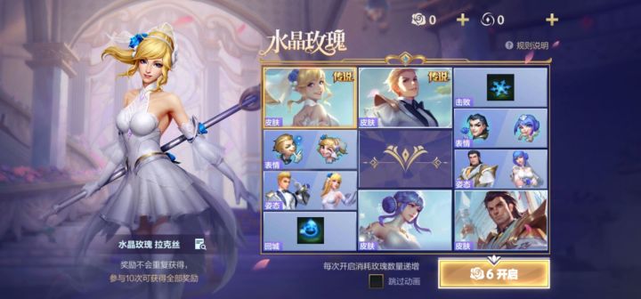 关于水晶玫瑰活动截图