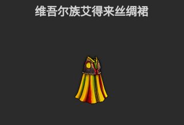 衣服 （不会坏的）及染料各色
