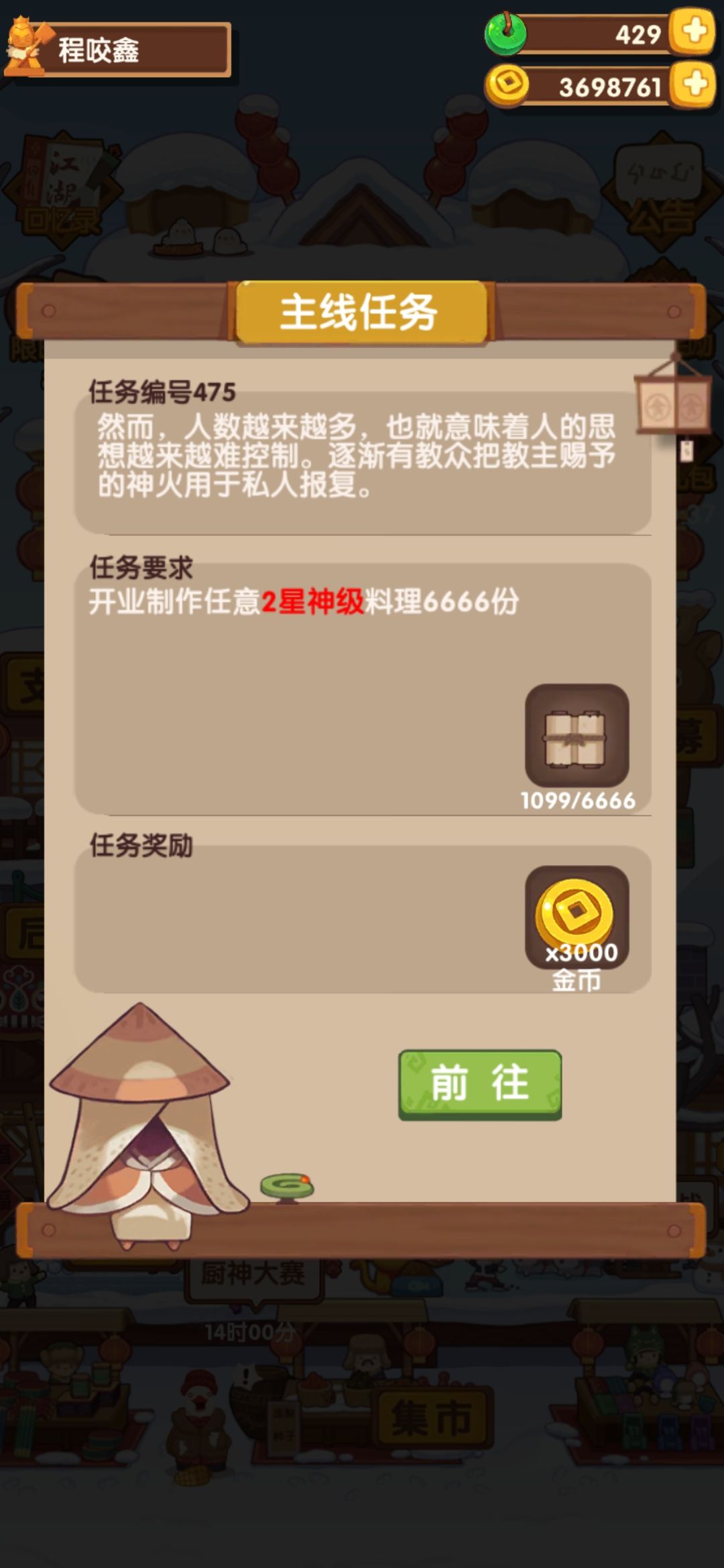 白菜菊花的任务小技巧截图
