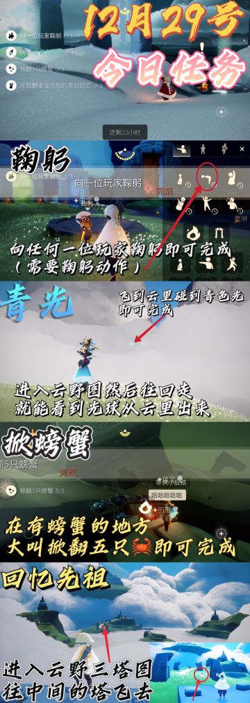 光遇每日任务