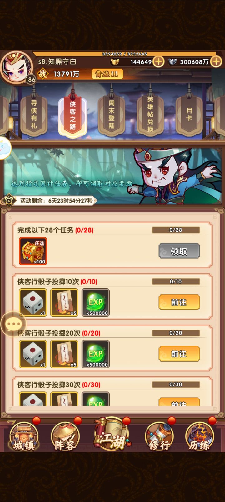 侠客行?还行吧…截图