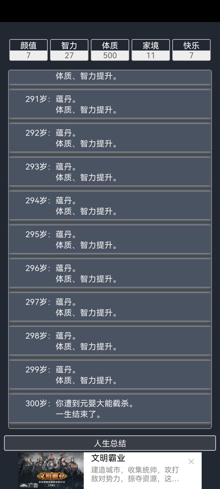 注意修仙了截图
