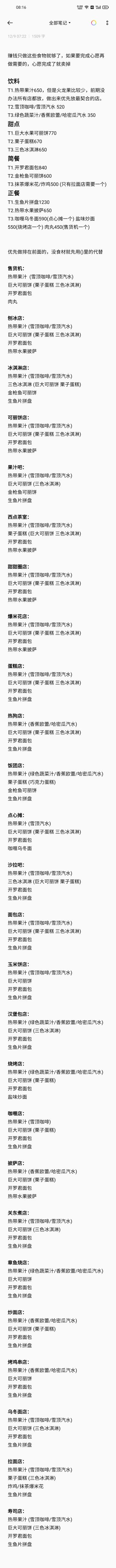 【料理攻略】整理了一下每个店铺应该放什么食物最赚钱，人气最高