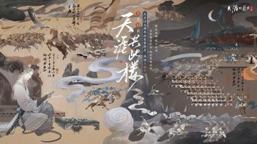 共赴天刀IP年度狂欢，手游全新资料片《天涯共此楼》今日上线！