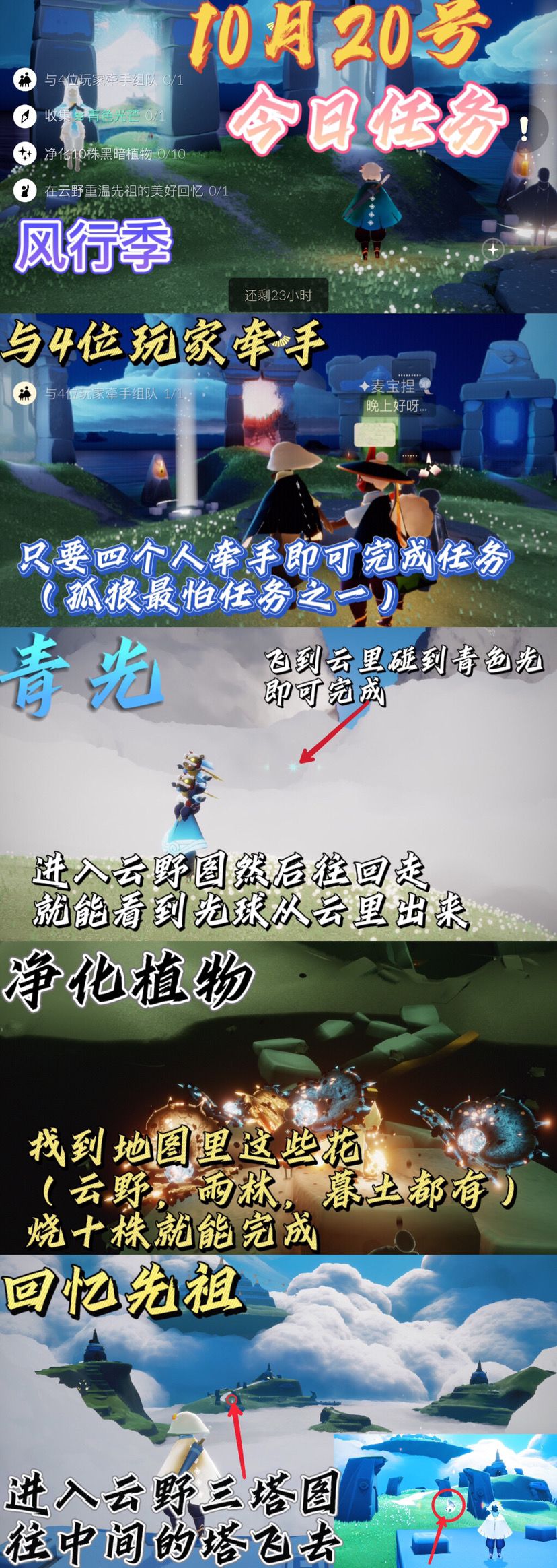 光遇每日任务⬇️截图