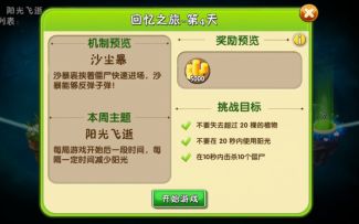 回忆之旅困难第4天攻略