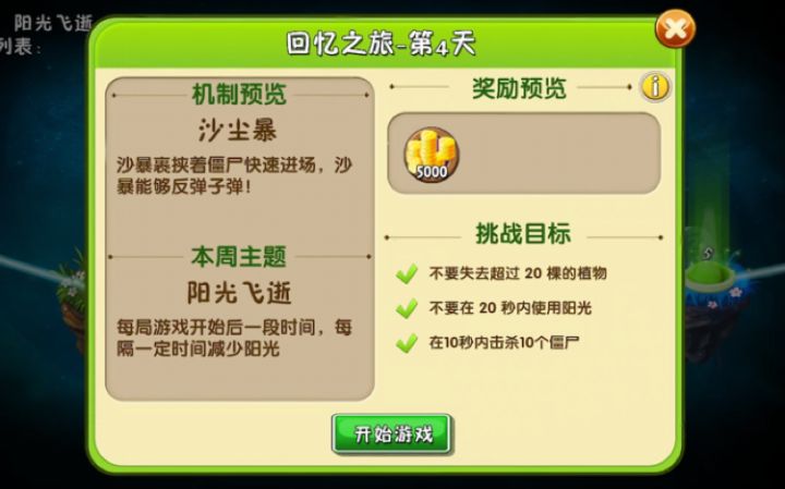 回忆之旅困难第4天攻略截图