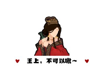 【成汤伐桀】【速刷】15分钟，包王上满意