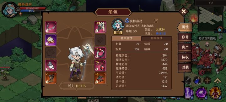 天天掉装备让人怎么玩?截图