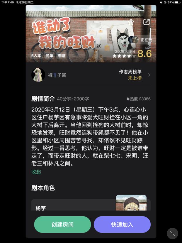 剧本推荐截图