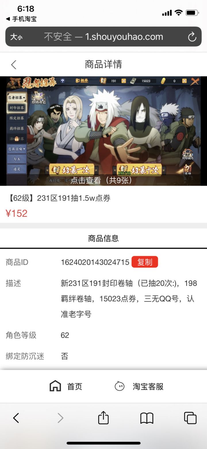 想买个号截图