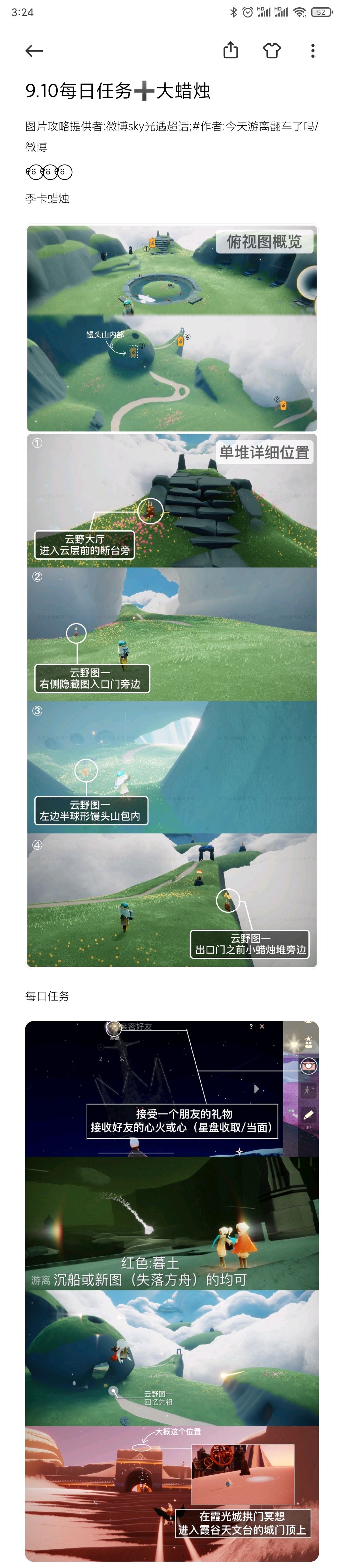 9.10每日任务➕大蜡烛截图