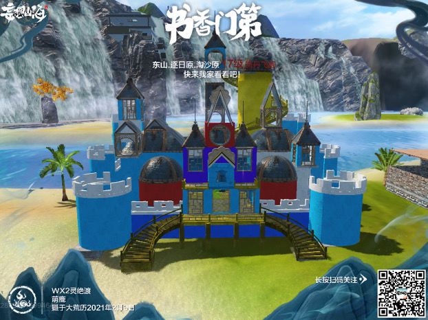 ♡家园建造♡迪士尼城堡截图