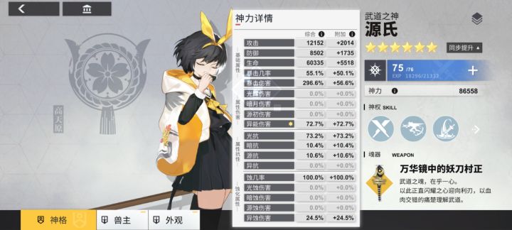 群星血月求助截图