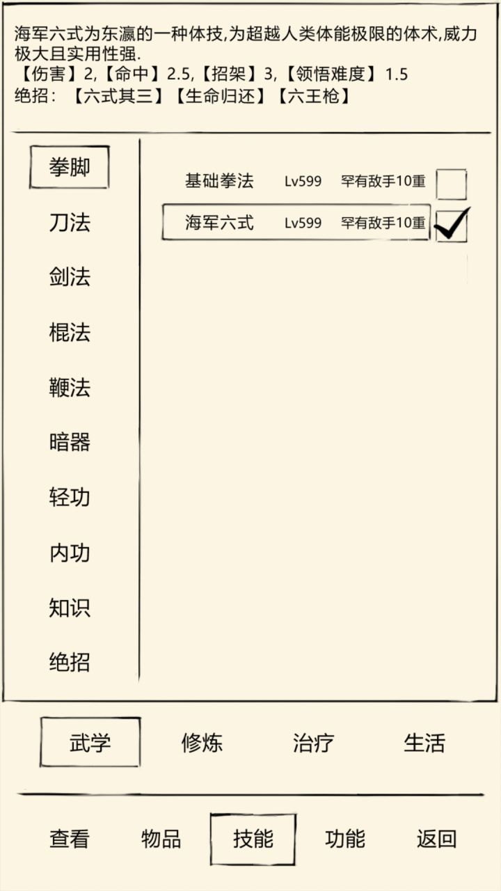伊贺绝学废案 海军六式(误)截图
