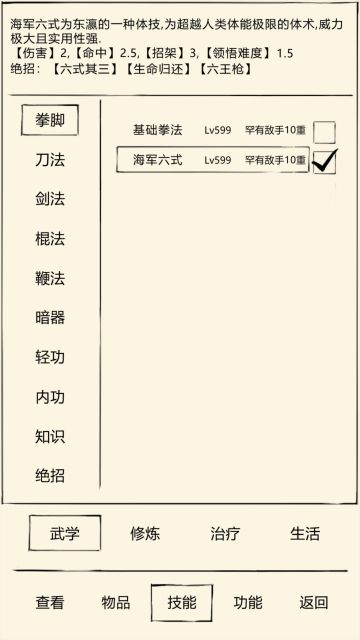 伊贺绝学废案 海军六式（误）