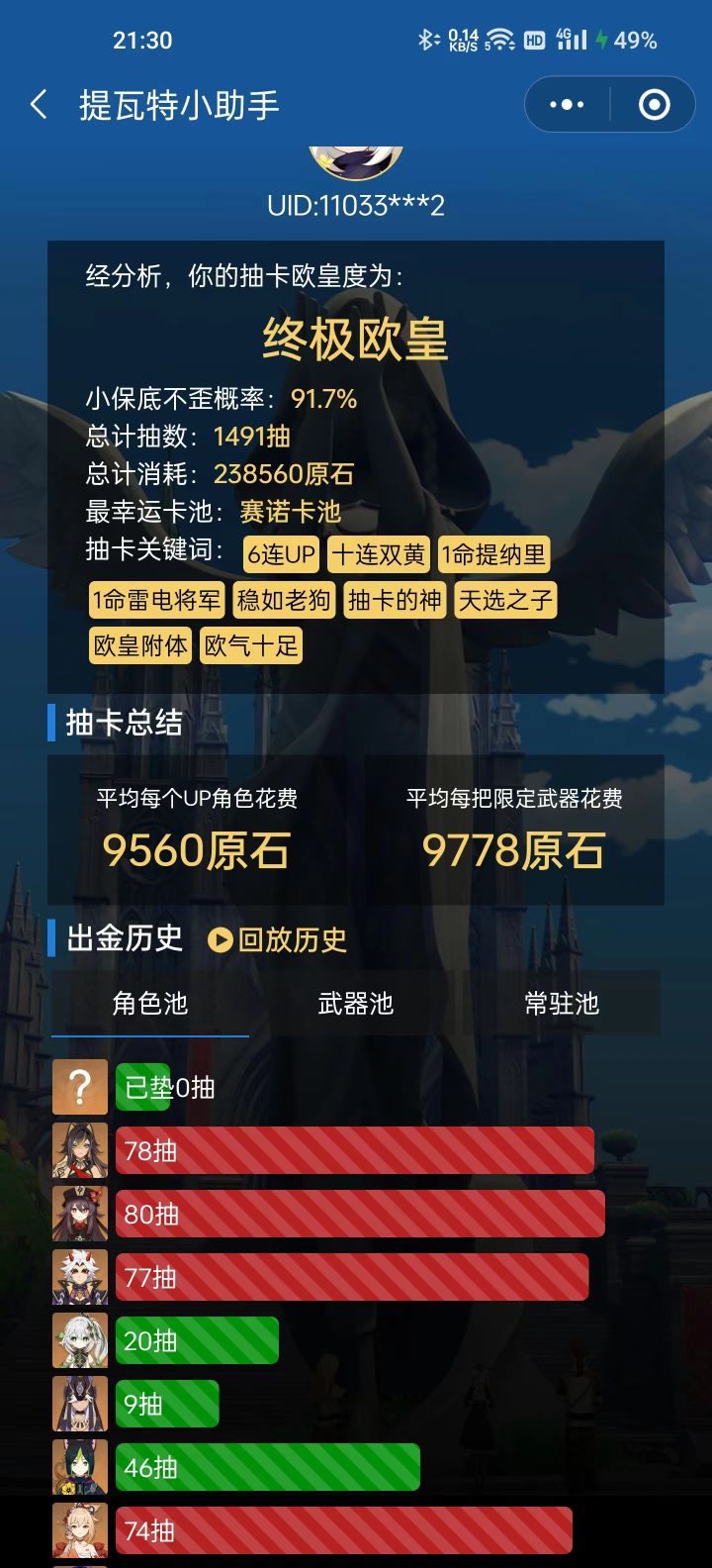 抽卡记录截图