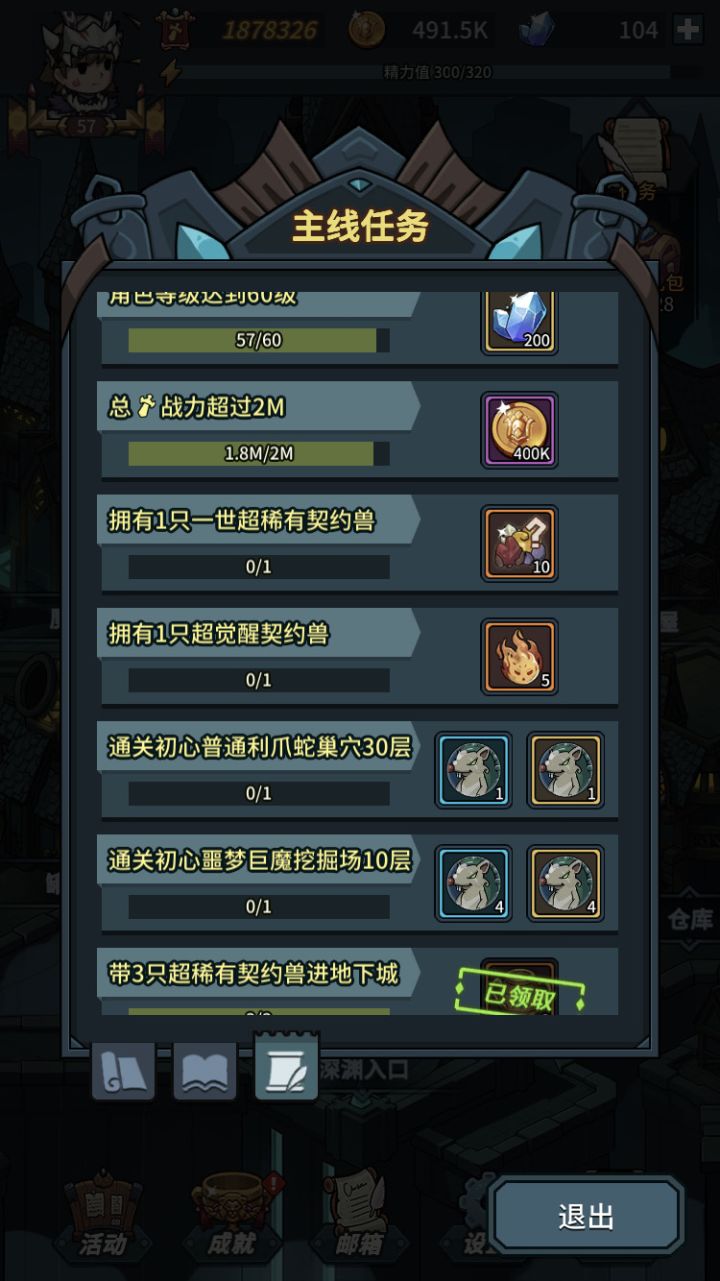 主线任务问题截图