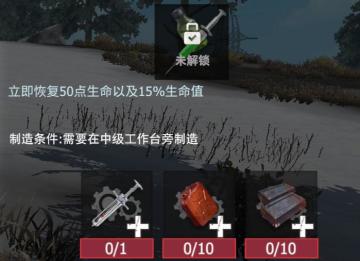【幸存者联盟】物品图鉴—注射器