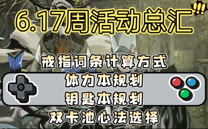 戒指词条计算方式 6.17活动总汇截图
