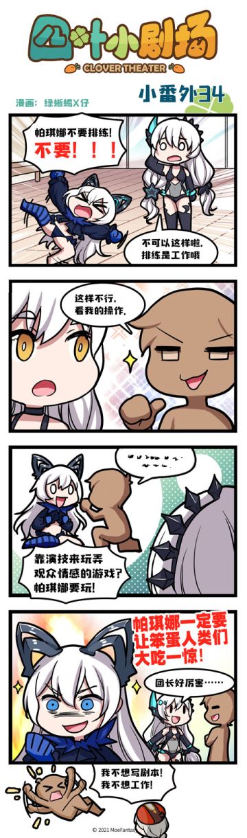 【官方漫画】四叶草小剧场小番外34——高情商团长