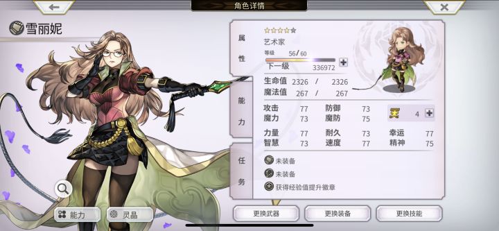 老师天在哪里升啊截图