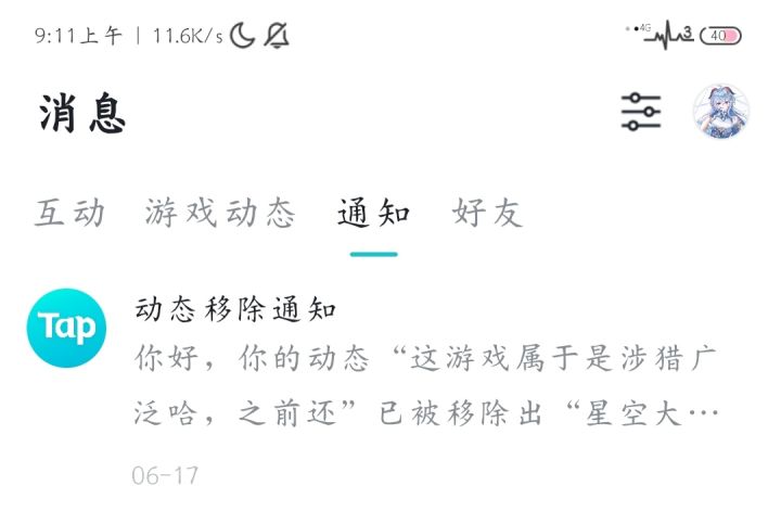 居然公测了截图