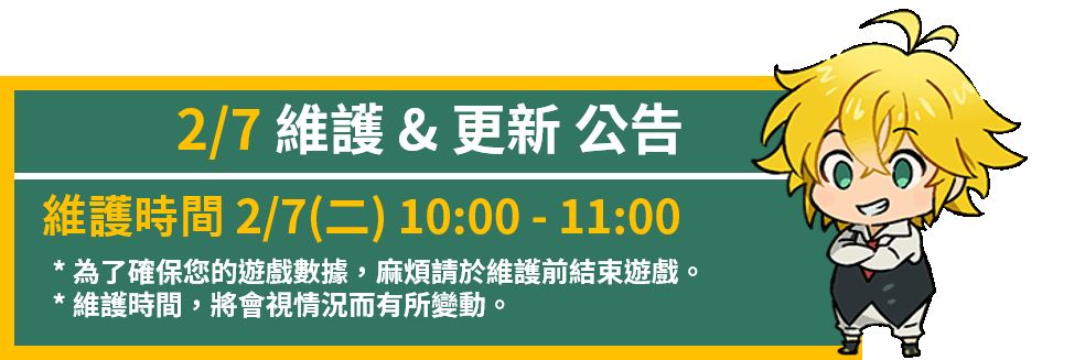 2/7 维护与更新公告 & 活动介绍截图