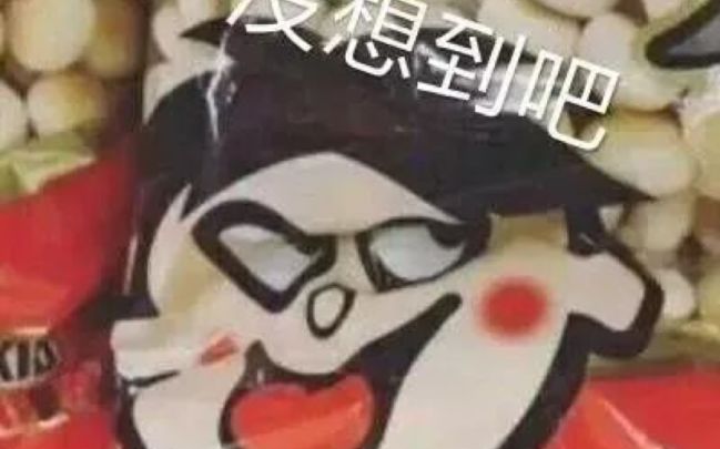 好家伙、大半夜差点把我送走了嘤嘤嘤截图