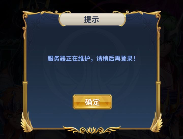 都在维护吗?截图