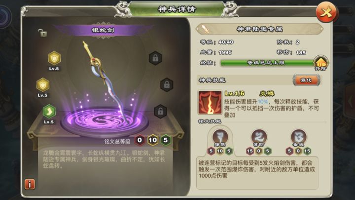 神君陆逊神兵铭文截图