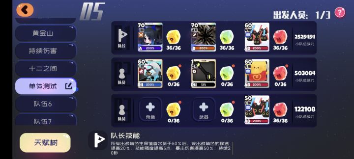 七星三叉姬详细对比测试截图