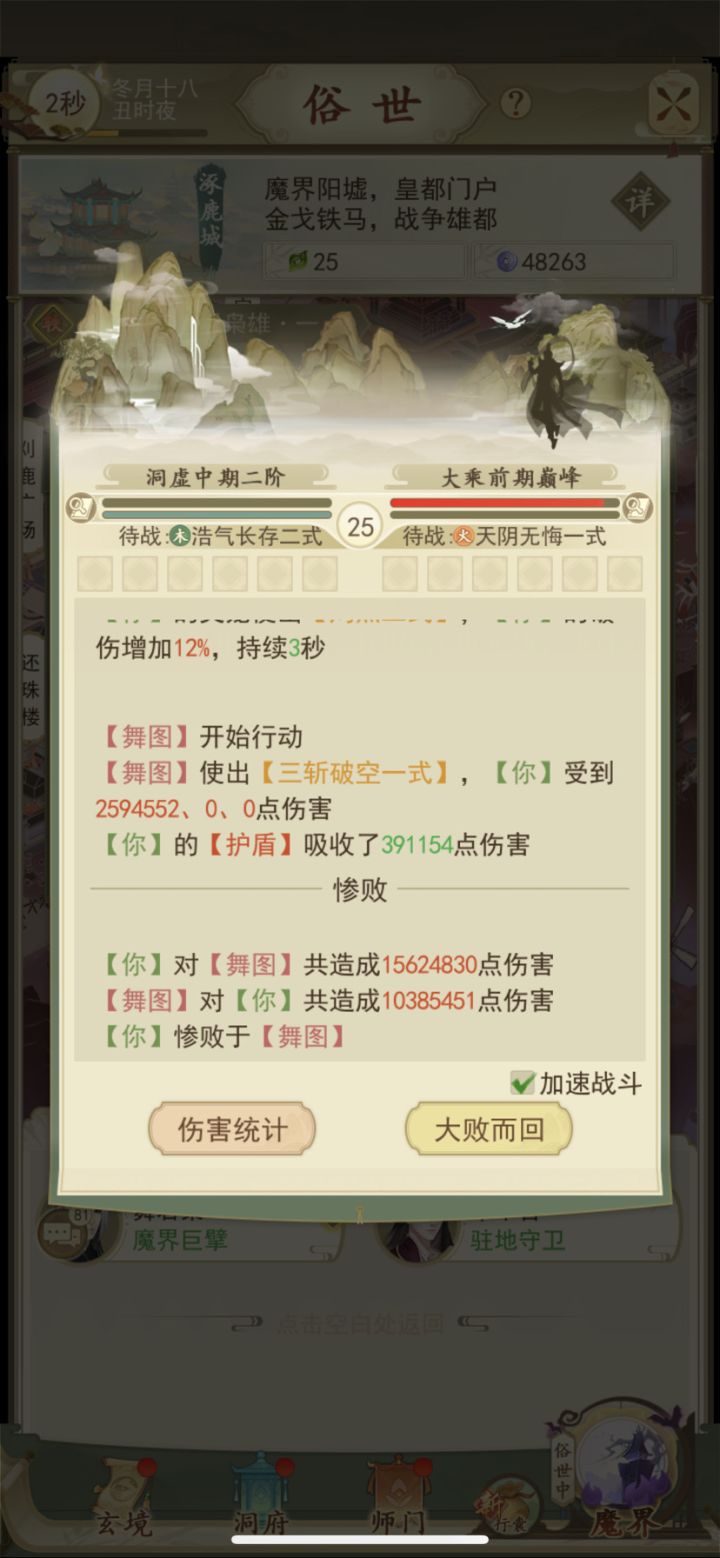必须发个帖子了,氪金84元,资料片都没买,14万攻击洞虚中期2阶支线过到了大成前期巅峰,木系真的猛!截图