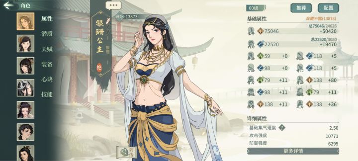 银珊压不过唐婉?截图
