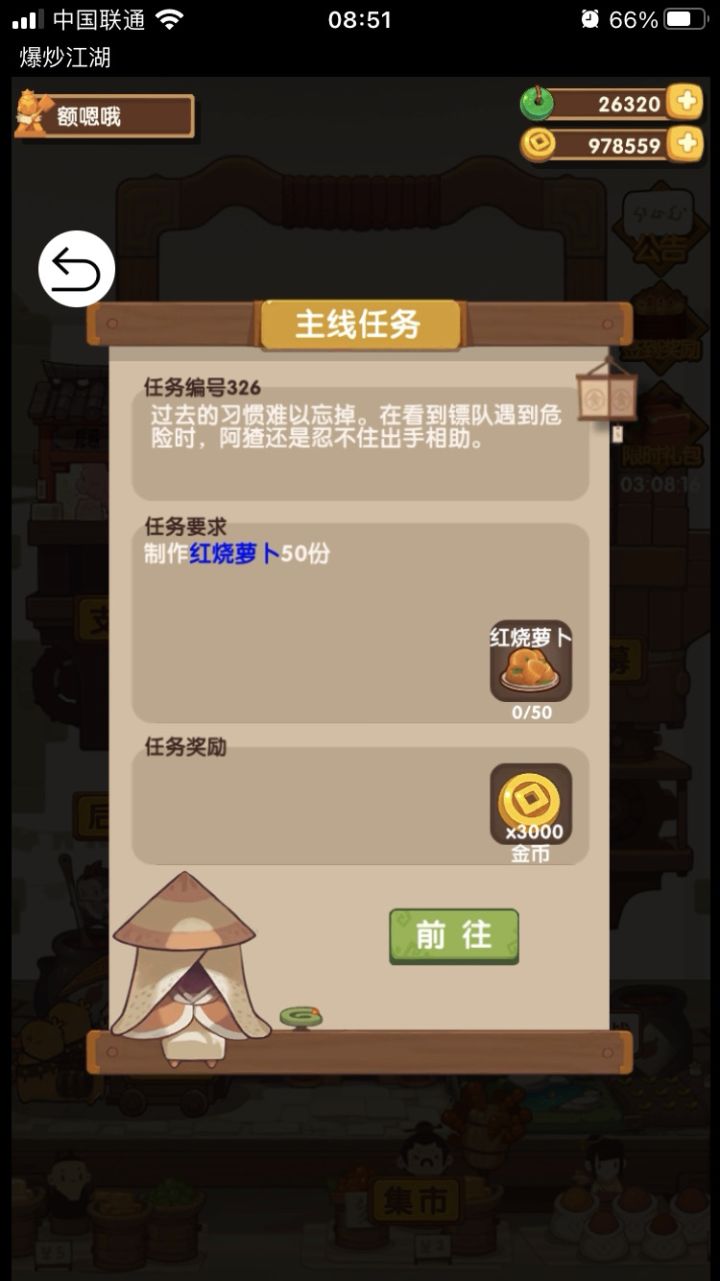 红烧萝卜怎么获得?截图