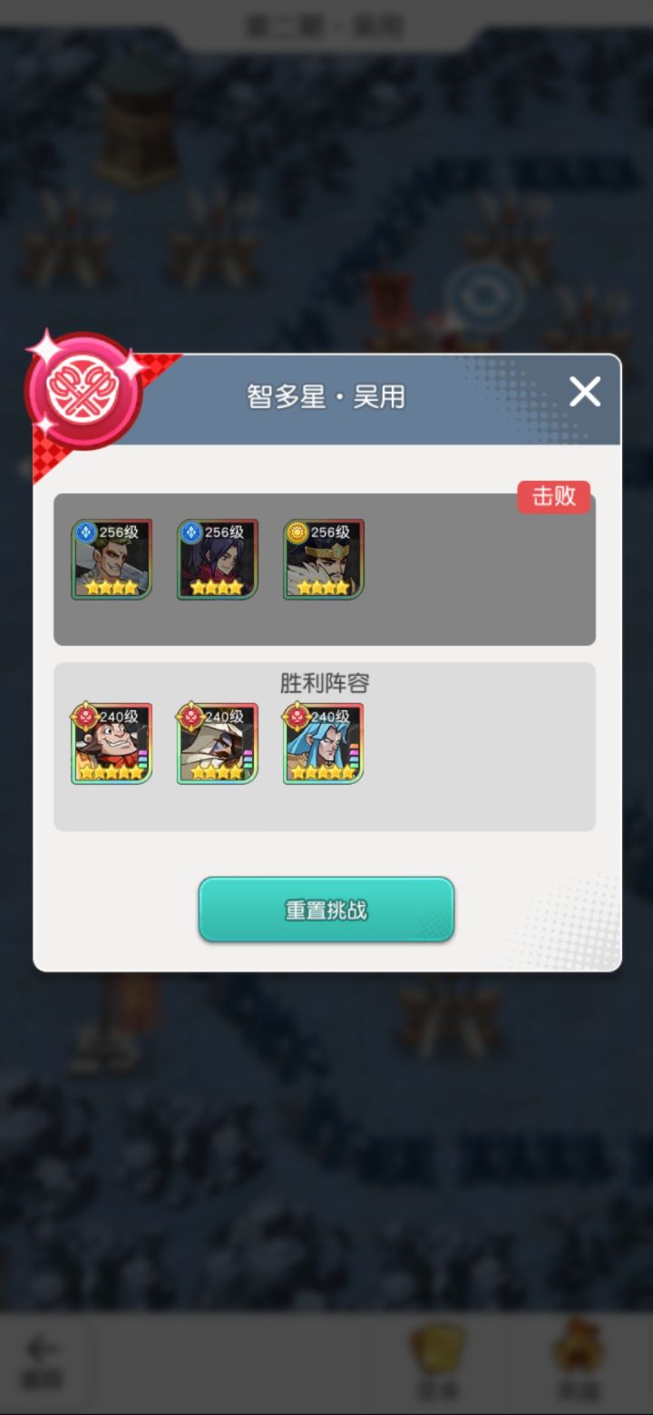 战记吴用作业截图