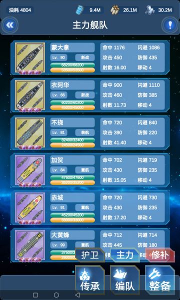 5—4H舰队怎么过。