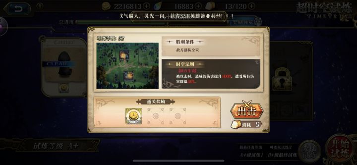 超时空这周A+第2关这种特效是不是只能练度硬抗?截图