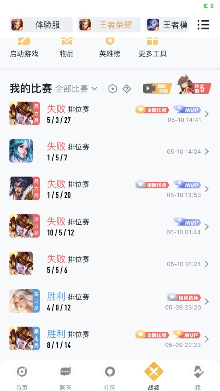闪电5连败截图