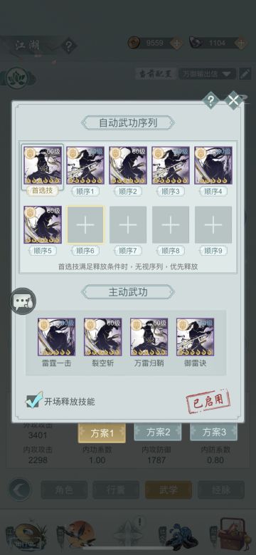 天信攻略其三：侵略如火，万御雷霆斩！