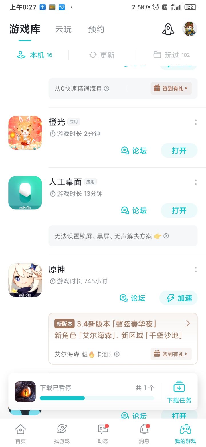 TAP游戏更新不同步截图