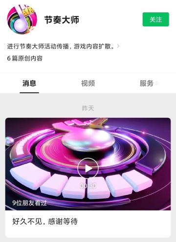 经典音游《节奏大师》公布新作《RHYTHM MASTER ＋》