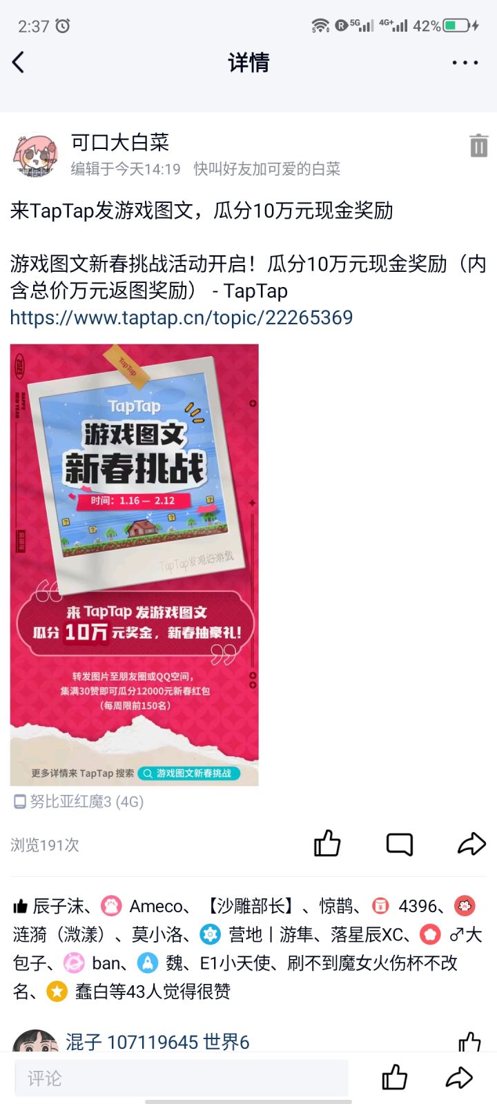 游戏图文新春挑战返图截图