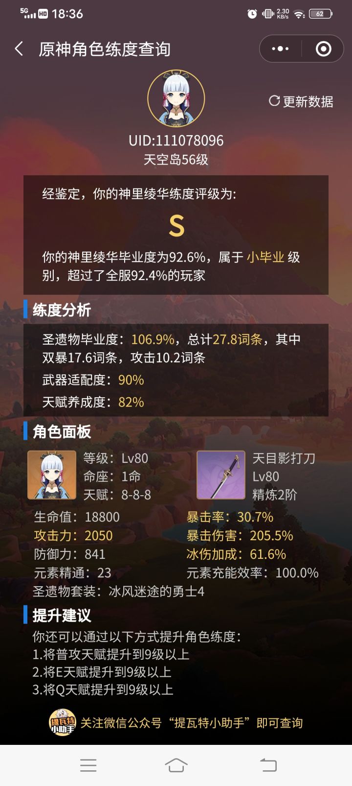 80级就小毕业了😂截图