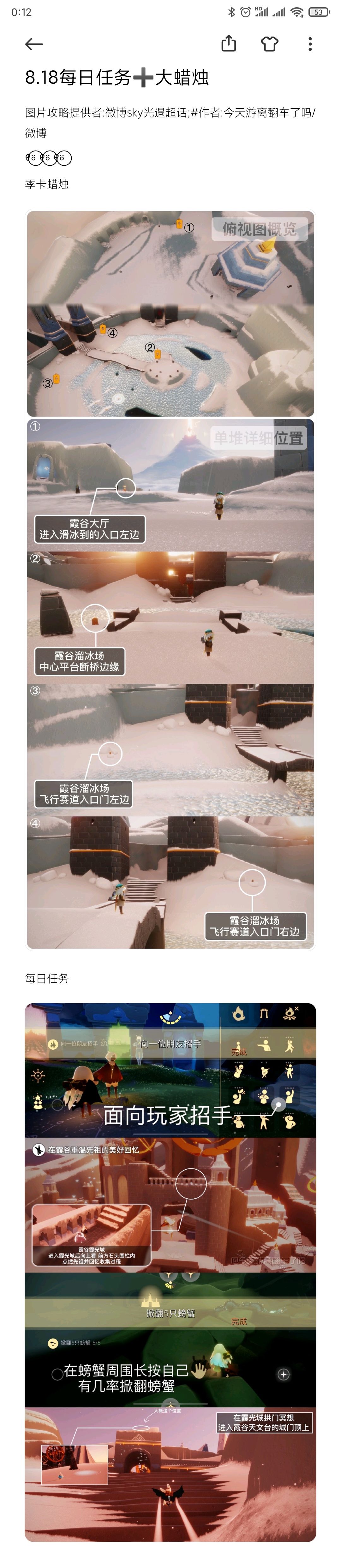 8.18每日任务➕大蜡烛截图