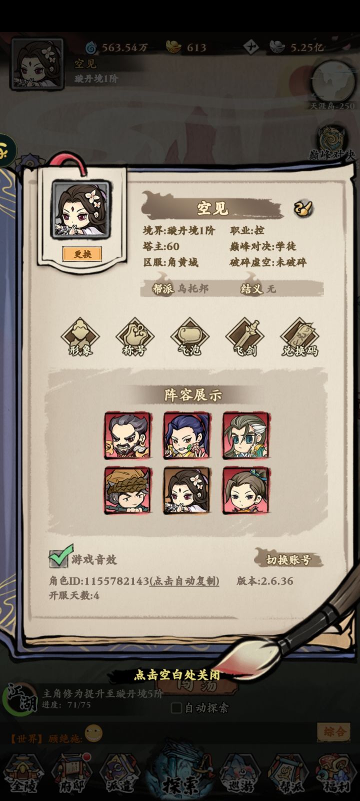 开服第四天,下个角色换哪个截图