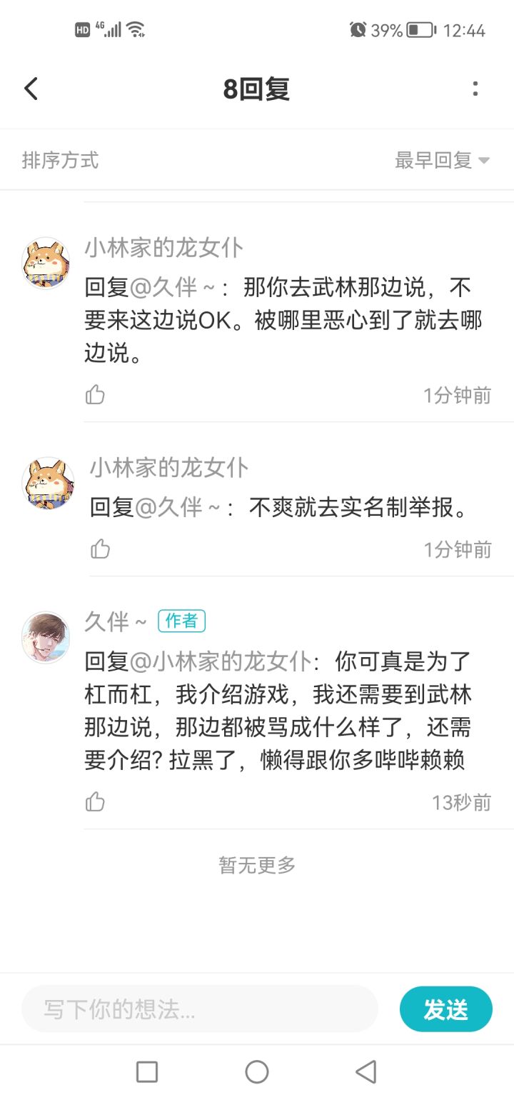 你玩别的游戏不爽就去别的游戏里面骂,不要四处散发恶臭。截图