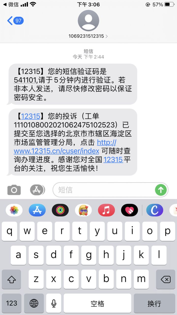 准备卸载了,投诉不会停。截图