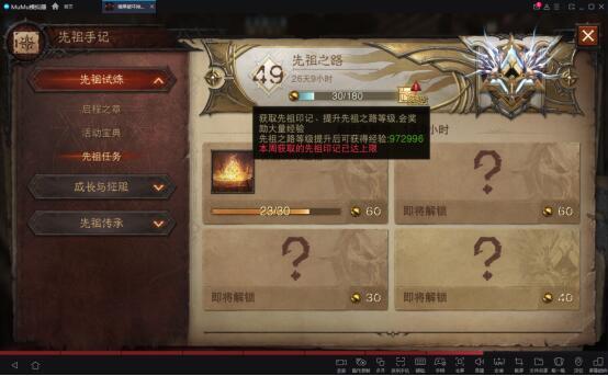 这下面的先祖任务是不受这个印记上限影响的吧?截图