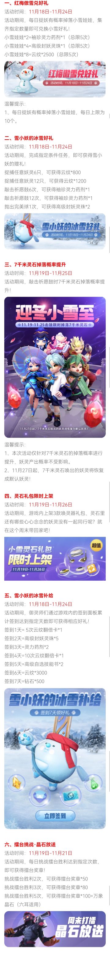 小雪将至，寒冬好礼已备好！